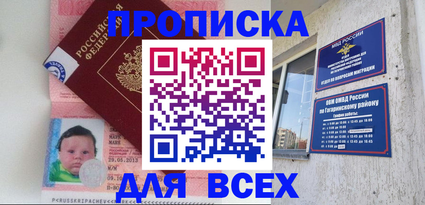 временная регистрация недорого в Омутнинске